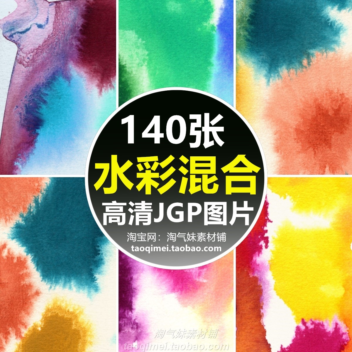 高清jpg水彩混合图片多彩梦幻质感唯美炫彩渐变纹理背景ps素材