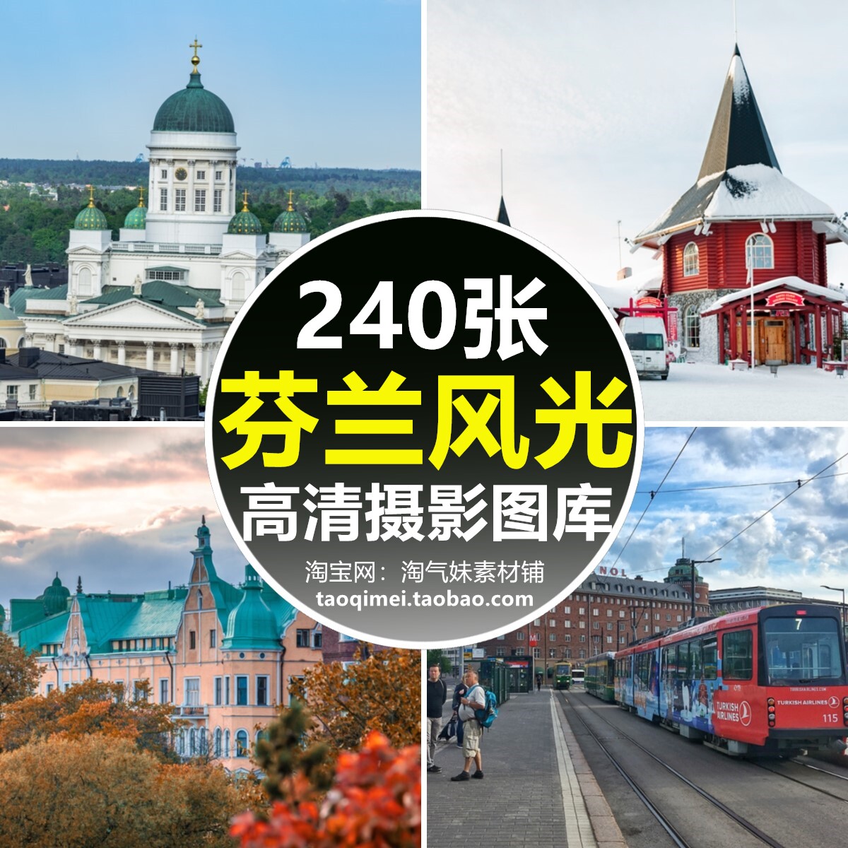 高清jpg芬兰风景图片赫尔辛基大教堂圣诞村罗瓦涅米北欧摄影素材