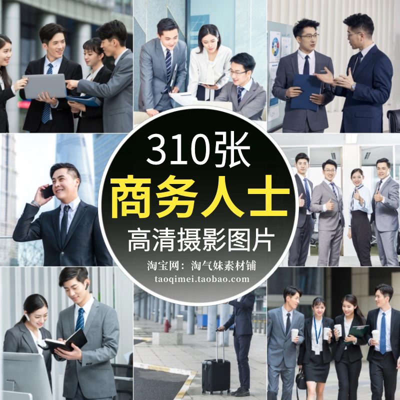 高清jpg商务精英图片职业职场白领办公开会洽谈合作团队人物素材