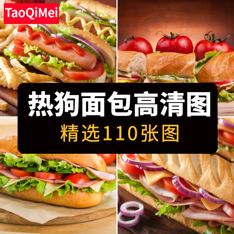 高清JPG热狗面包图片热狗火腿肠夹生菜西式美味食物餐饮设计素材