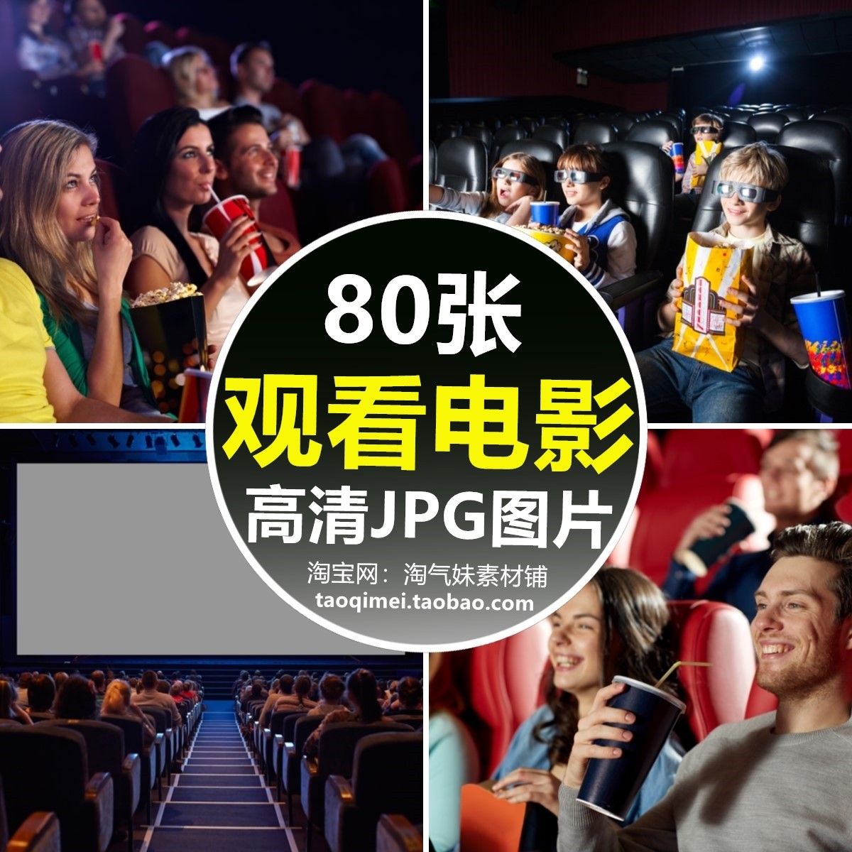 高清jpg观看电影图片3d电影院戴3d眼镜休闲娱乐时尚生活背景素材