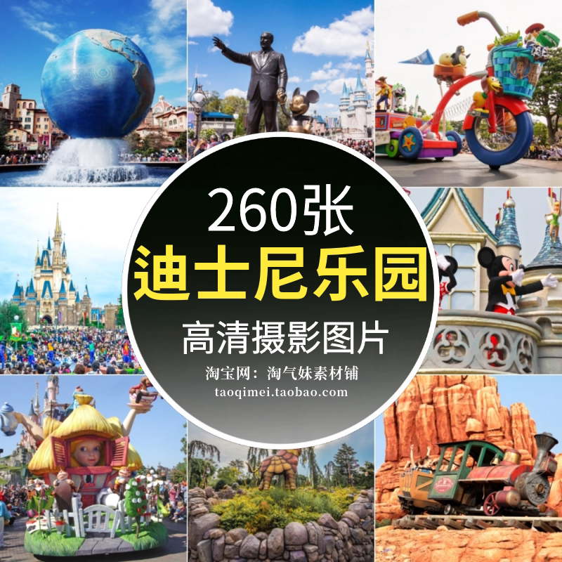 高清jpg迪士尼乐园图片上海儿童主题游乐园公主梦幻城堡摄影素材