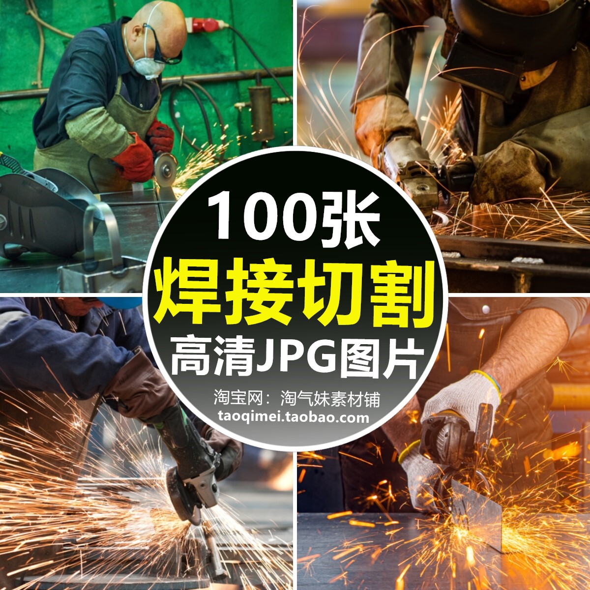 高清jpg焊接切割图片电弧电气焊钢铁工人冶钢自动化机械制造素材