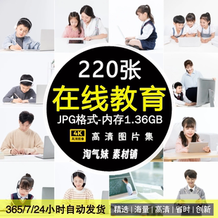 高清JPG在线教育图片学生上网课用电脑平板老师远程教学摄影素材