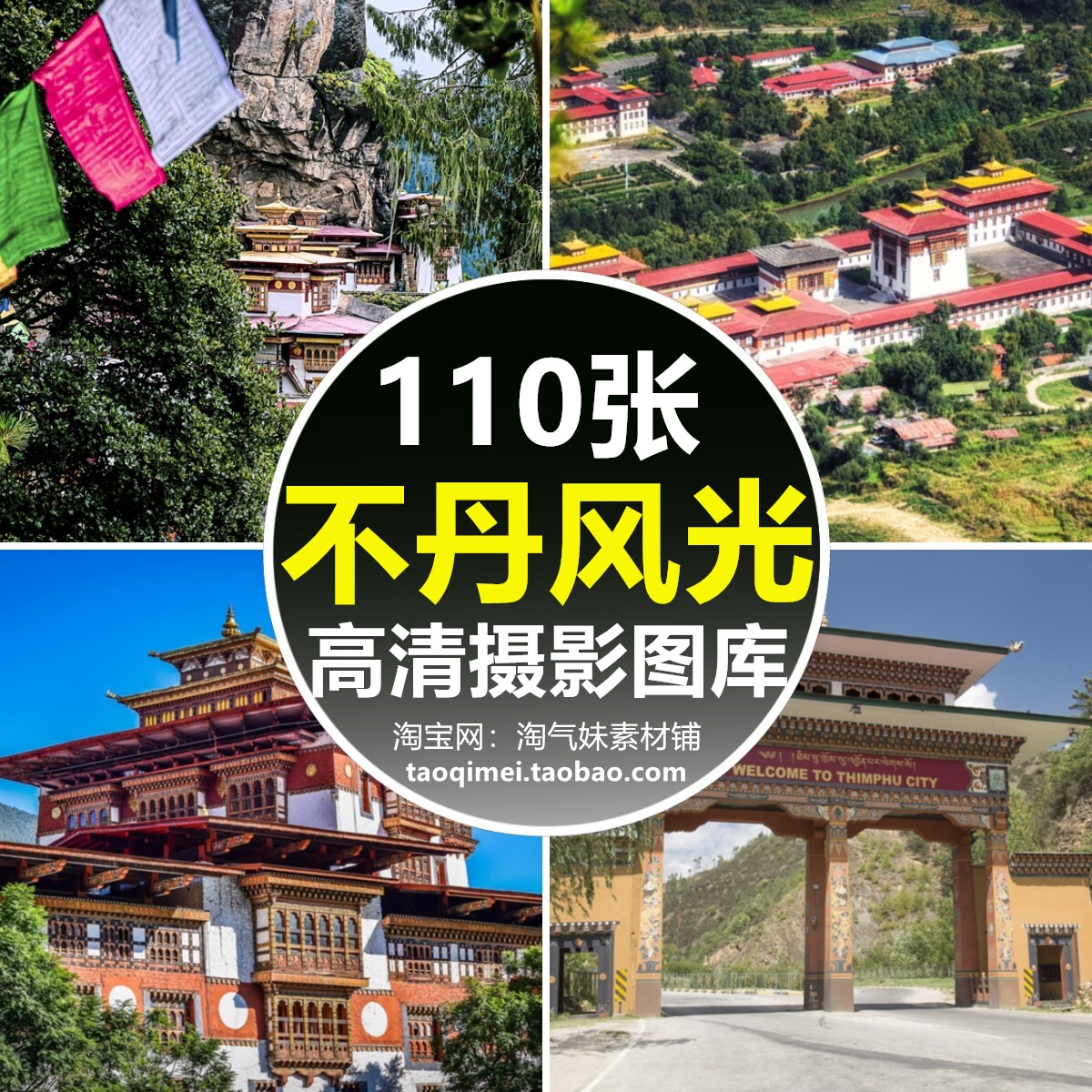高清jpg不丹风景图片普纳卡帕罗虎穴寺寺庙佛像南亚风光摄影素材