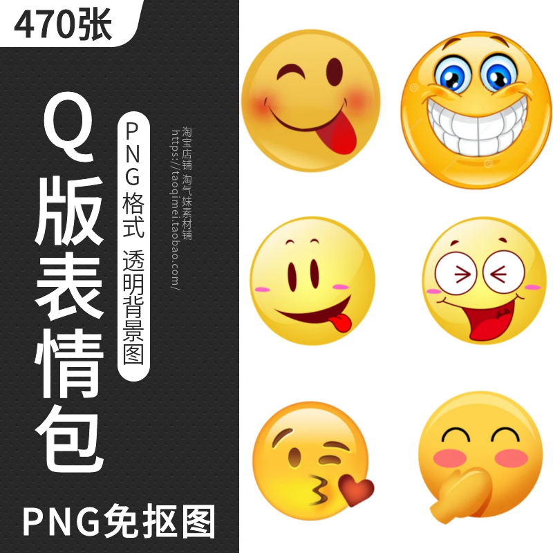 Q版表情包PNG免扣图卡通Emoji可爱滑稽哭笑小黄脸透明背景PS素材