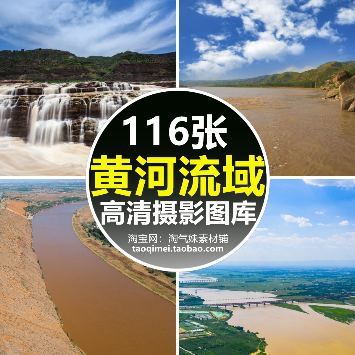 高清jpg黄河流域风景图片两岸沿线壶口瀑布小浪底九曲十八弯素材