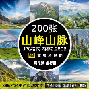 高清JPG山脉山峰图片绿色青山高山远山川自然生态风景摄影素材