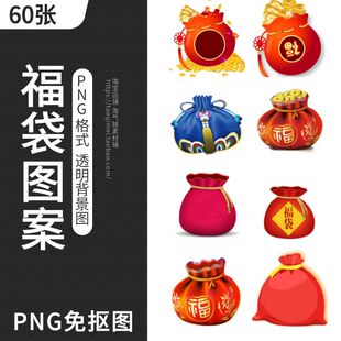 红色福袋钱袋PNG免抠图片新年卡通红包金袋子透明背景图案PS素材
