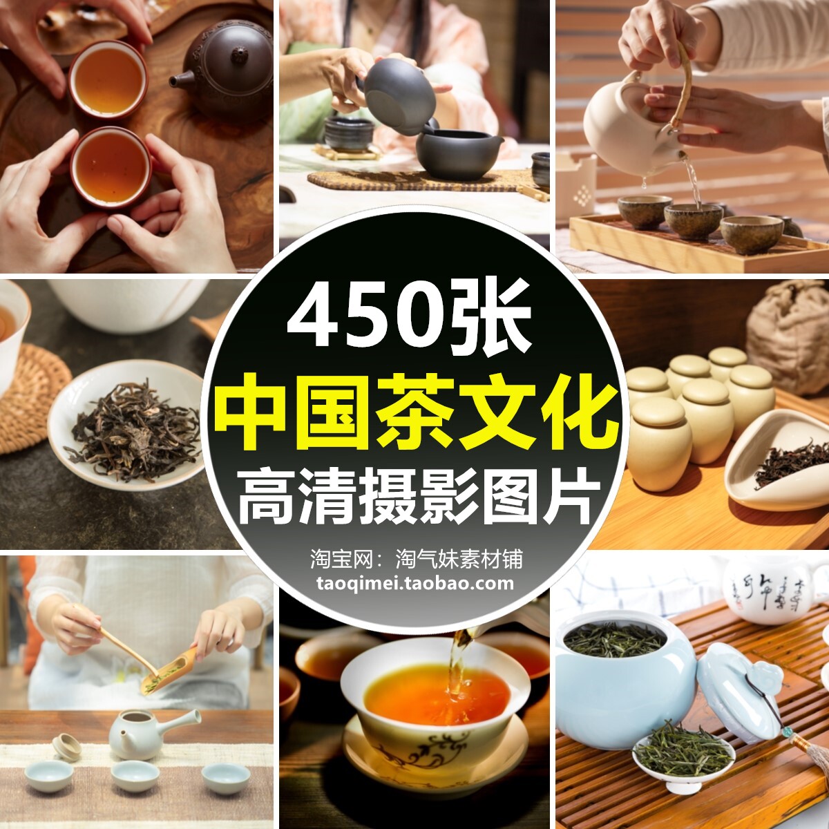 高清茶道图片中国茶文化茶艺品茶沏茶敬茶喝茶泡茶馆养生海报素材