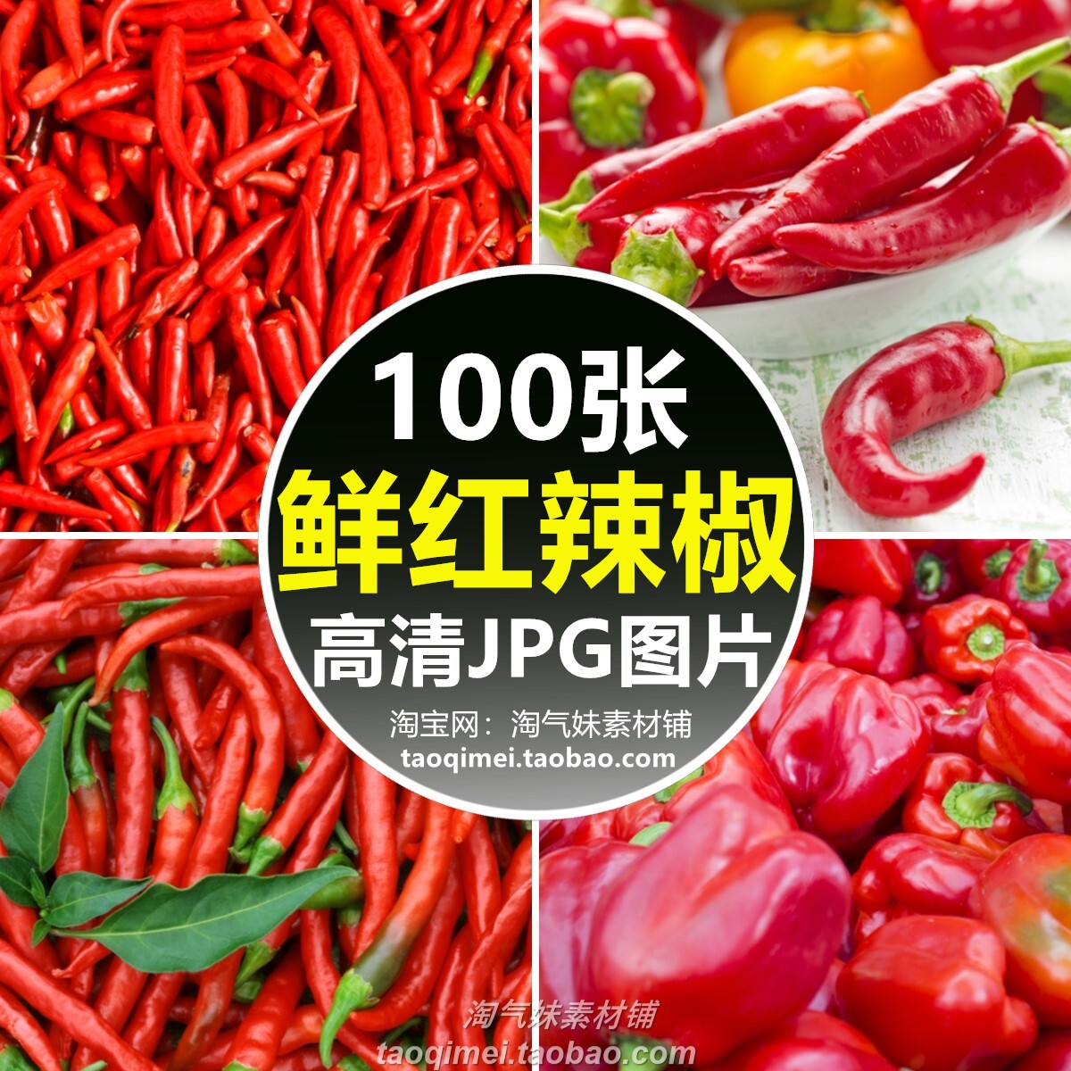 高清jpg鲜红辣椒图片小米辣朝天椒望天椒新鲜干辣椒食材摄影素材