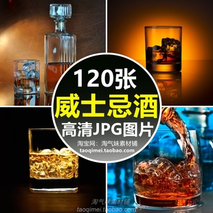 高清JPG威士忌图片洋酒烈酒冰块玻璃酒杯酒吧酒水宣传摄影素材