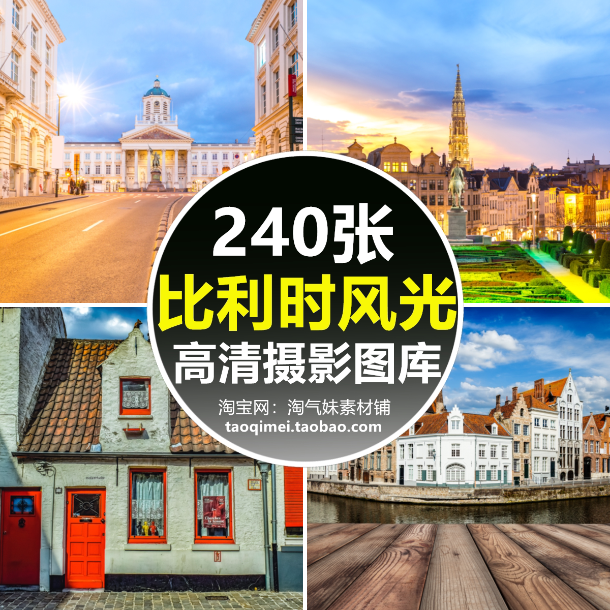 高清jpg比利时风景图片布鲁日赛尔运河大广场市政厅欧洲摄影素材