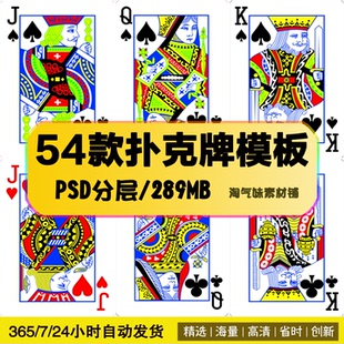 扑克牌宣传海报模板装饰画墙画创意图片广告展板灯箱PSD设计素材
