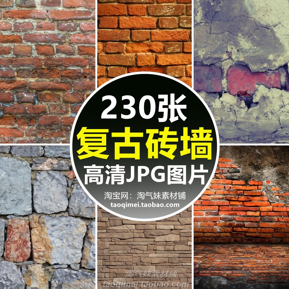 高清jpg复古砖墙纹理图片做旧质感裂痕墙壁仿古贴图背景设计素材