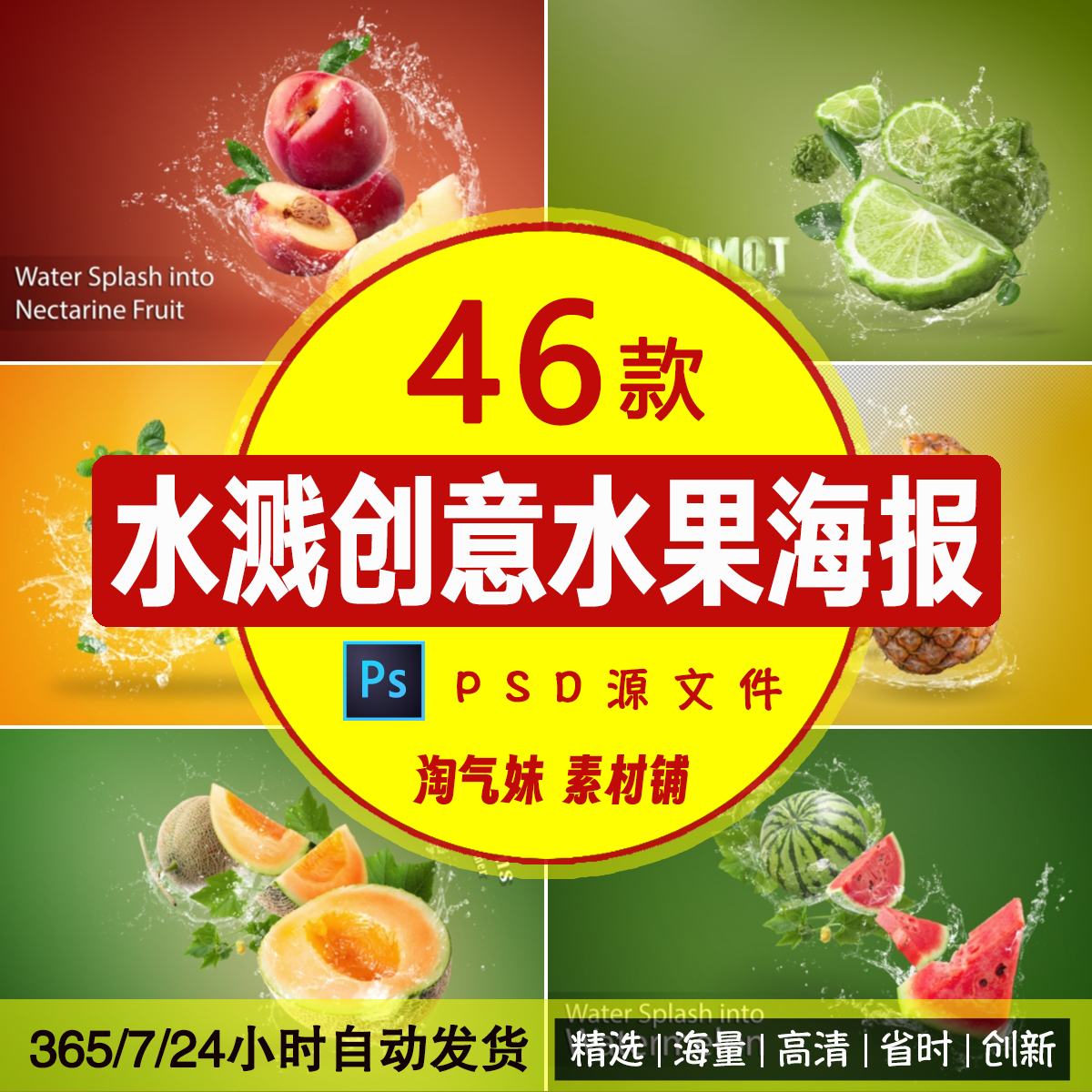 创意水果橙子芒果苹果菠萝柠檬果汁水果超市宣传海报PSD设计素材,商务/设计服务,设计素材/源文件,淘宝优惠券,粉丝福利购,淘宝优惠卷