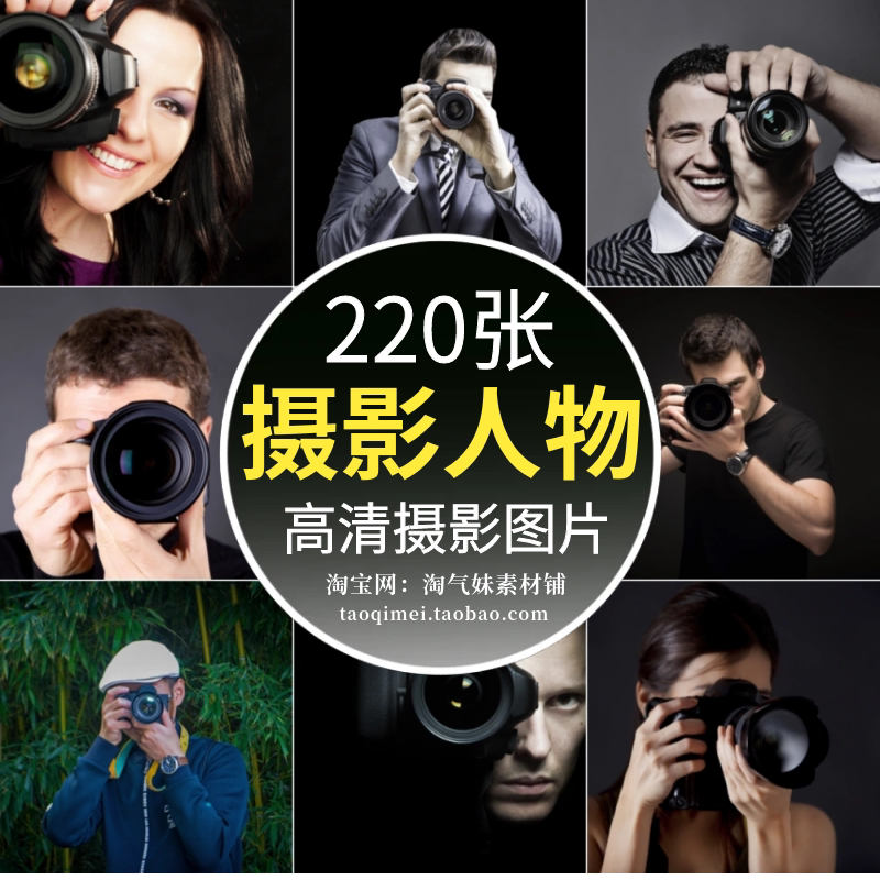 高清jpg摄影人物图片男女摄影师相机专业拍照摄像职业行摄者素材