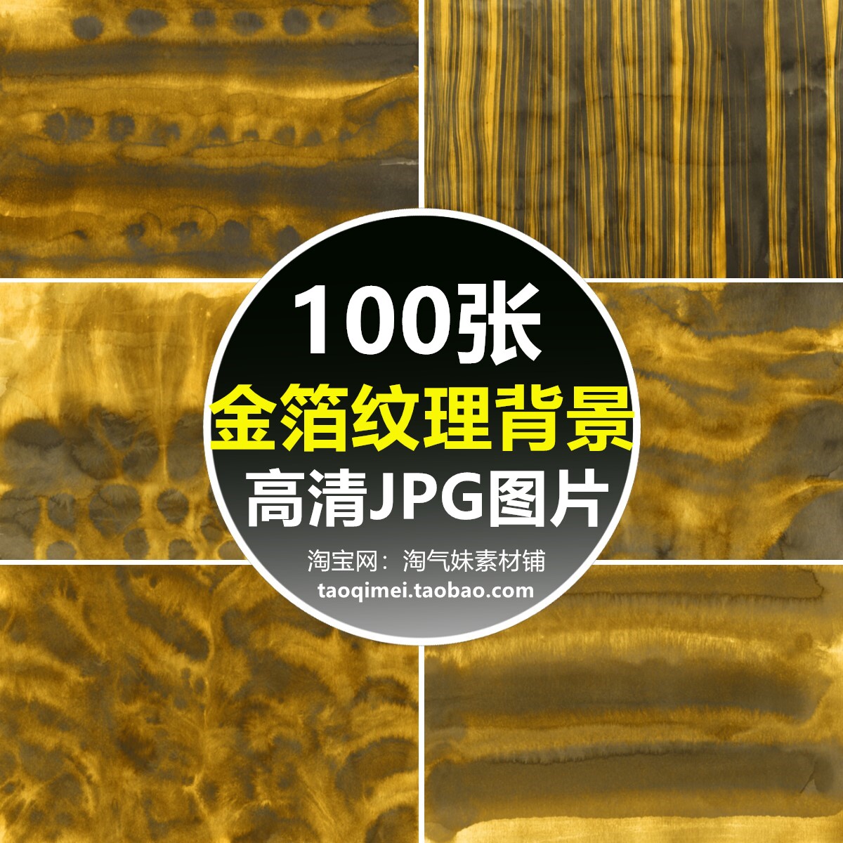 高清jpg金箔材质纹理图片金粉烫金铜镀金背景ps平面设计合成素材