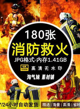 高清JPG消防队员救火图片火灾扑火灭火器消防栓防火救援摄影素材