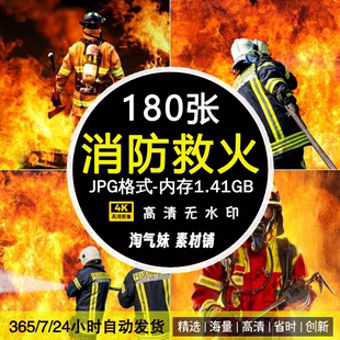 高清JPG消防队员救火图片火灾扑火灭火器消防栓防火救援摄影素材