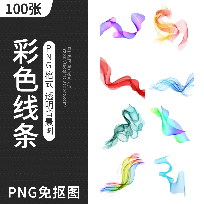 彩色科技线条png免抠图片波浪底纹背景插图动感纹理曲线彩带素材