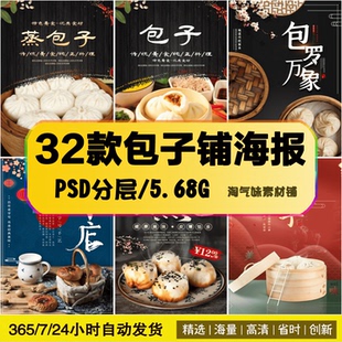 餐饮美食面食小笼包蒸包包子铺海报PSD模板背景宣传广告设计素材