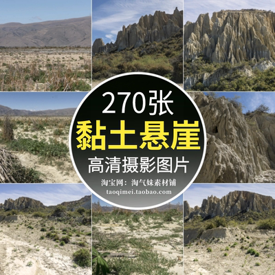 高清JPG黏土悬崖图片干枯河滩平原山坡峭壁沙地戈壁风景摄影素材