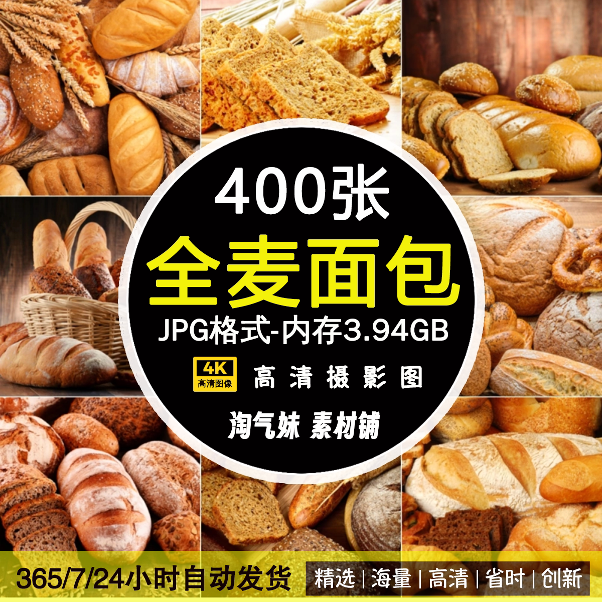 高清JPG全麦面包图片吐司片黑荞麦早餐烘焙牛角面包美食背景素材