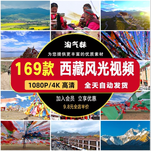 高清4K西藏风景人文短视频布达拉宫青藏高原雪山航拍宣传短片素材