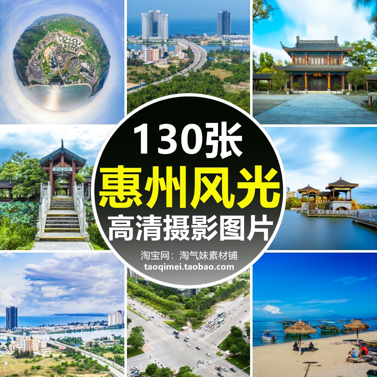 高清jpg广东惠州风景图片双月湾天后宫西湖哈斯塔特城市摄影素材