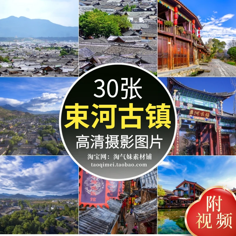高清jpg云南束河古镇风景图片中国魅力名镇丽江旅游景点摄影素材