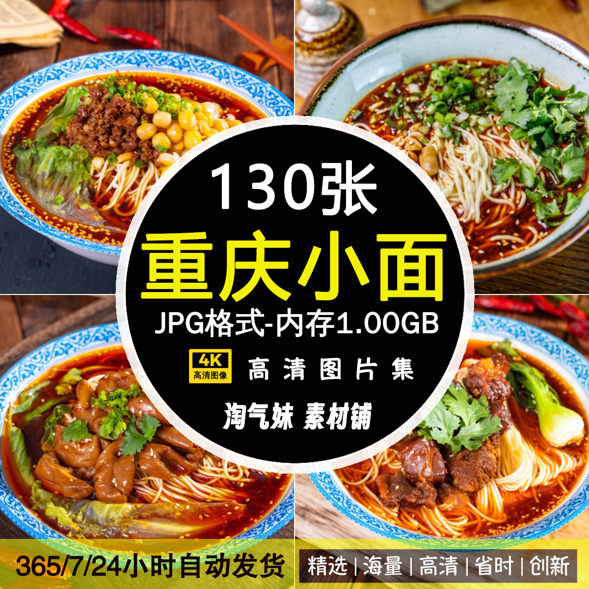 高清JPG重庆小面图片红油辣子牛肉肥肠面条特色面食餐饮美食素材