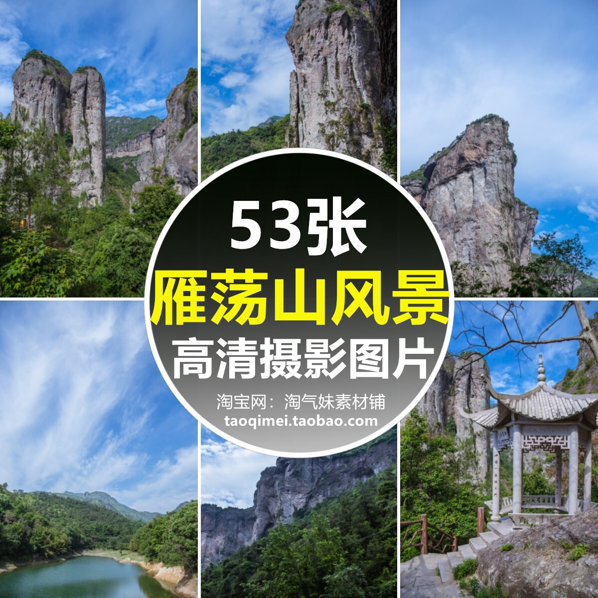 高清jpg浙江温州雁荡山图片清新自然风景区山脉山峰旅游摄影素材