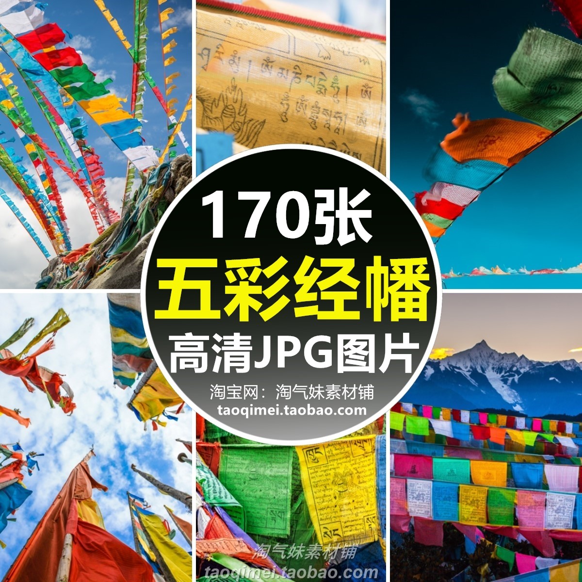 高清jpg五彩经幡图片彩旗风马旗大草原西藏民族藏地风俗民情素材