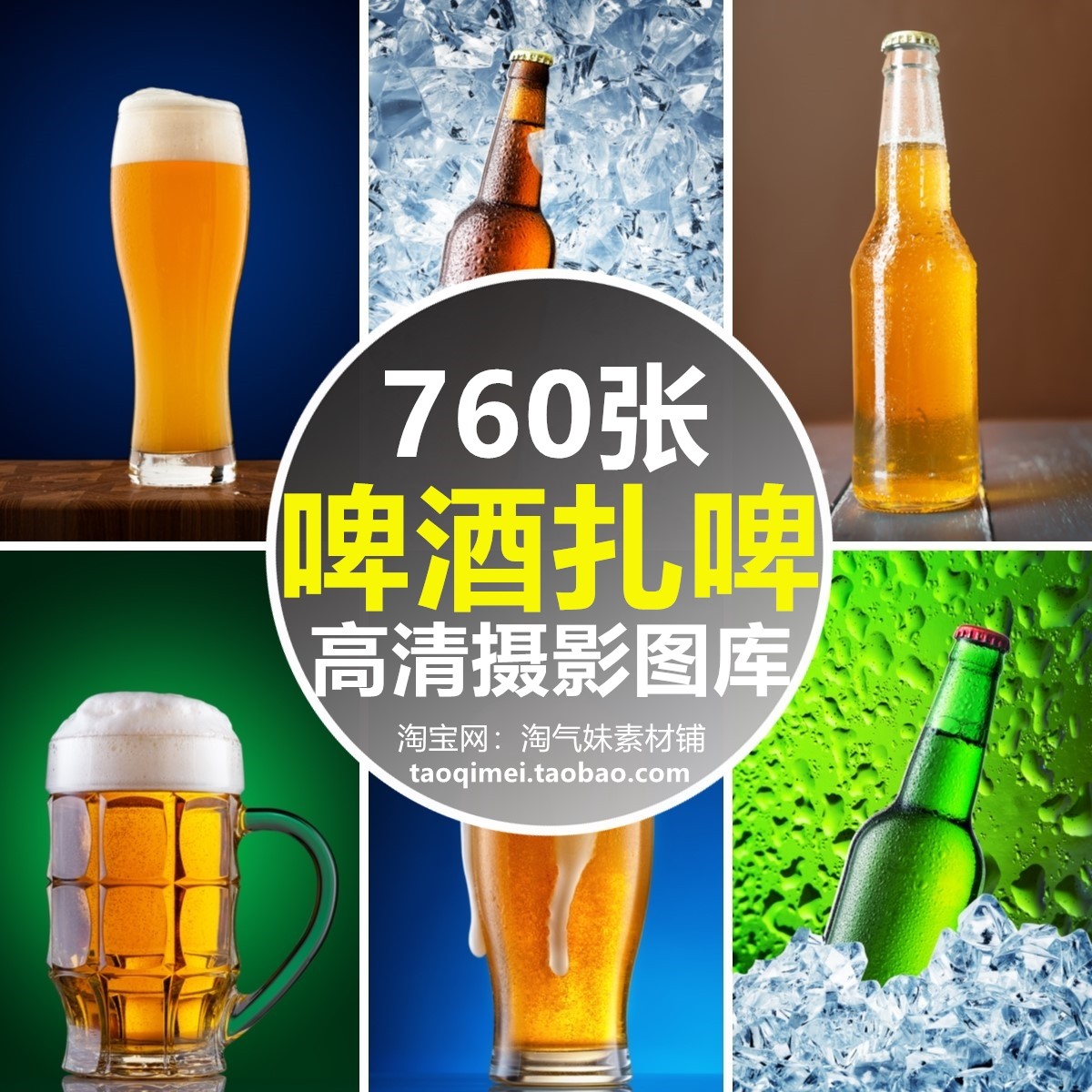 高清jpg啤酒扎啤图片鲜啤生啤精酿黑啤冰镇啤酒吧台酒水饮品素材
