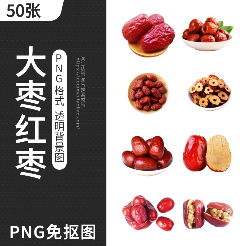 大枣红枣png免抠图片新疆枣干枣夹核桃干果年货透明背景设计素材