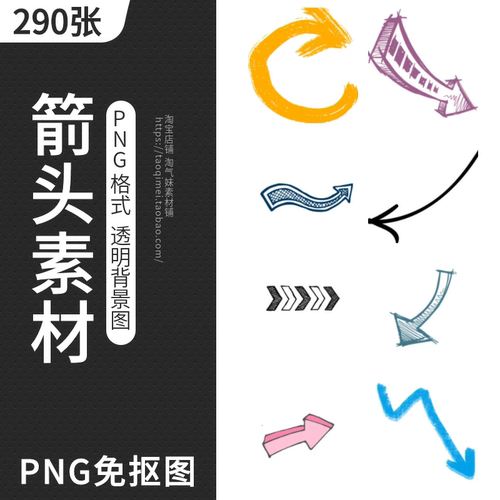 免抠PNG箭头元素图片PPT小报平面设计图标图案插图PS透明背景素材