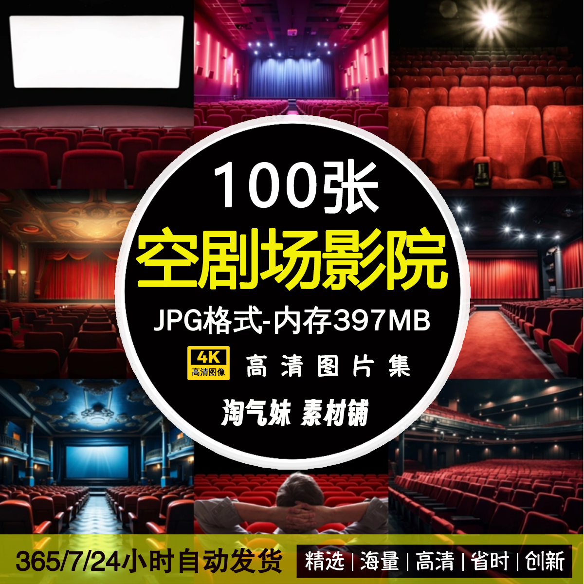 高清JPG空剧场影院图片电影院剧院空境帷幕舞台放映室观众席素材 - 实物图