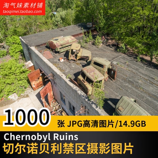 高清JPG切尔诺贝利禁区图片核电站事故废墟建筑荒城孤城场景素材
