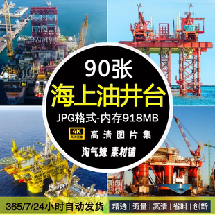 高清JPG海上石油钻井平台图片油井海面石油勘探能源开采设计素材