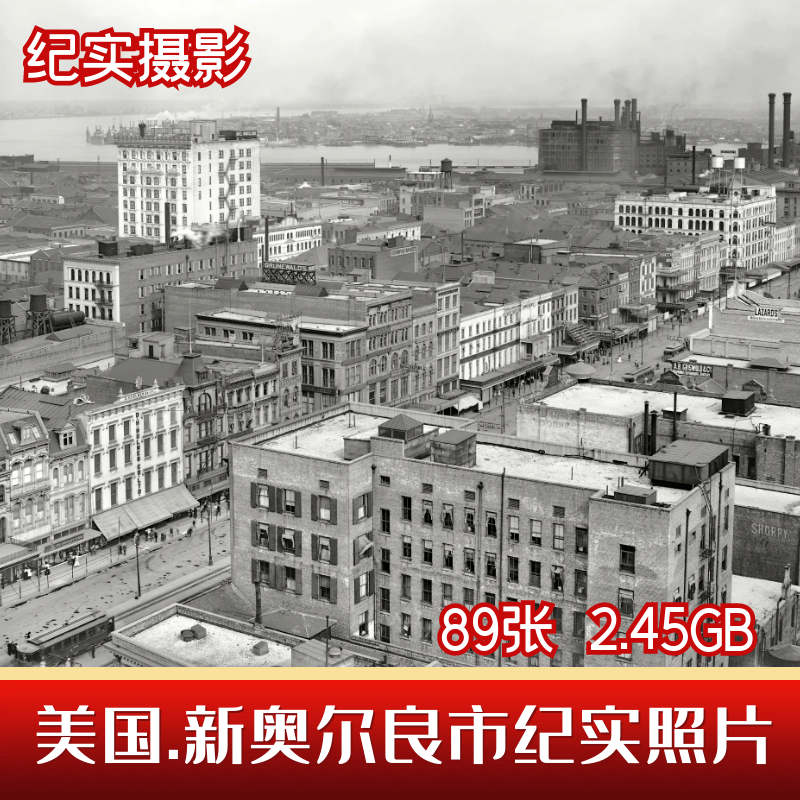 高清JPG美国新奥尔良市老照片20世纪欧美城市历史纪实摄影图素材