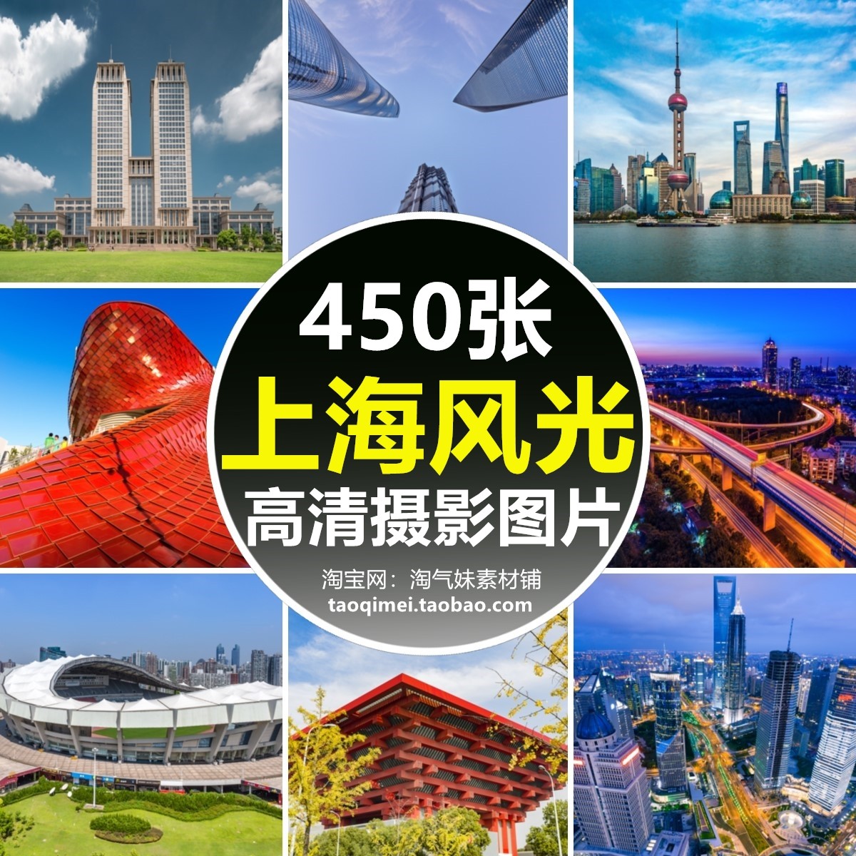 高清jpg上海风光建筑图片东方明珠陆家嘴外滩全夜景城市摄影素材