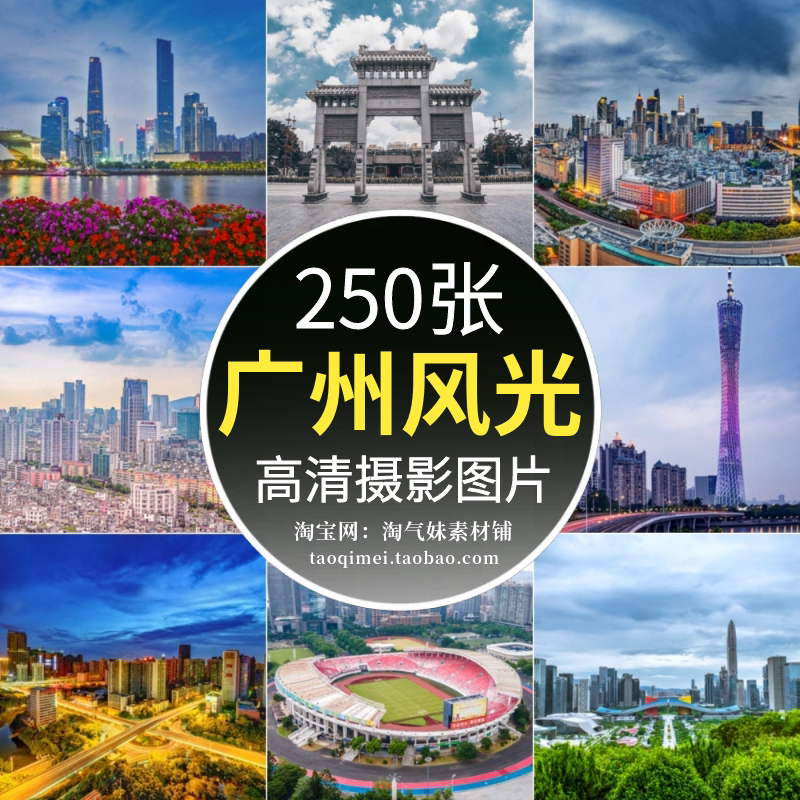 高清jpg广州风光图片地标广州塔珠江新城夜景城市建筑摄影素材