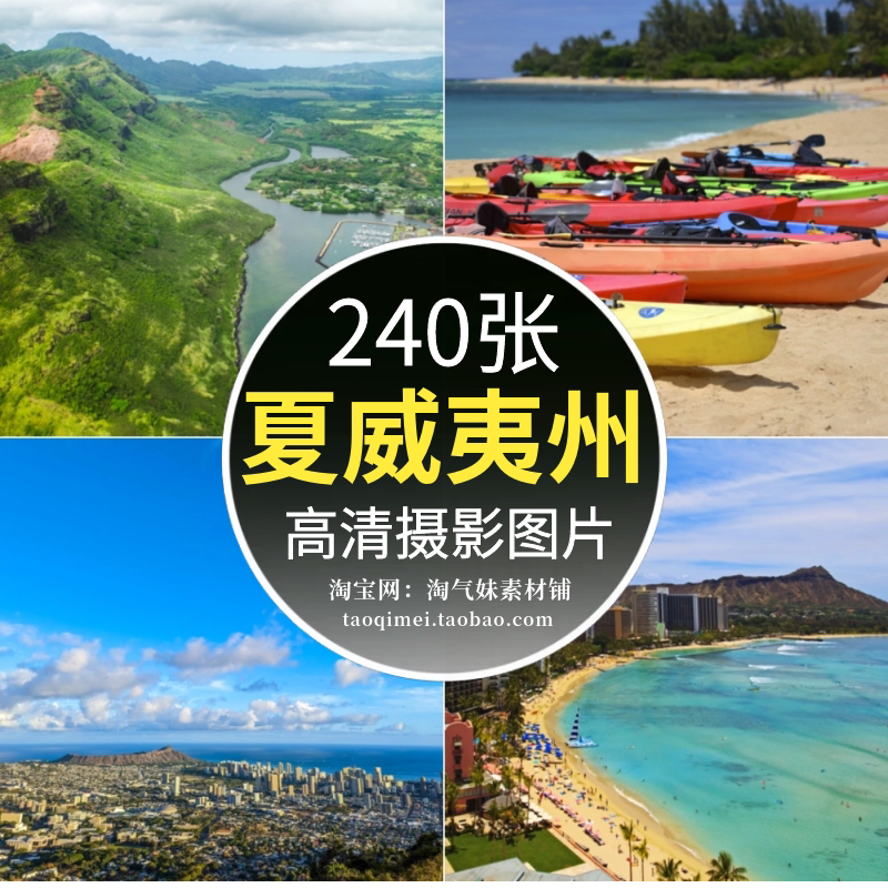 高清jpg夏威夷风光图片热带群岛沙滩大海毛伊岛火奴鲁鲁风景素材