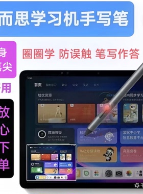 学而思Xpad一代触屏笔TALIH-PD1经典2023学习机手写笔触控试卷笔