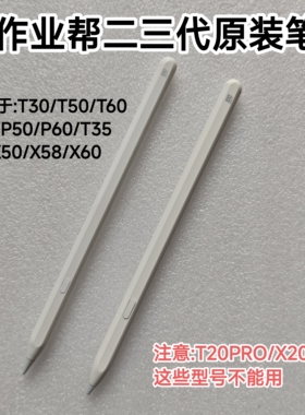 适配作业帮学习机T30手写笔P50触控笔P30X58T35T50XE作答笔防误触