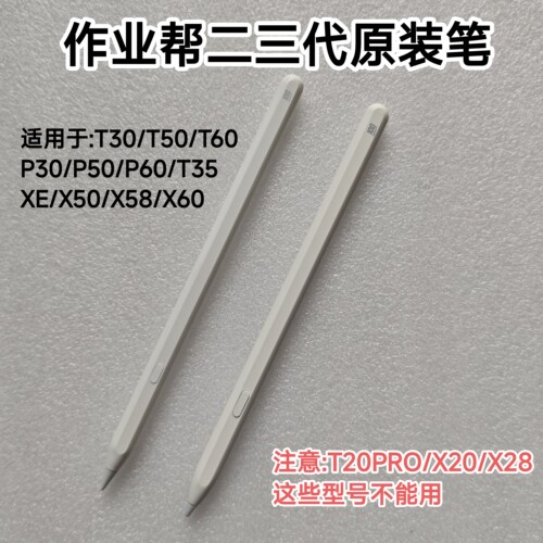 适配作业帮学习机T30手写笔P50触控笔P30X58T35T50XE作答笔防误触