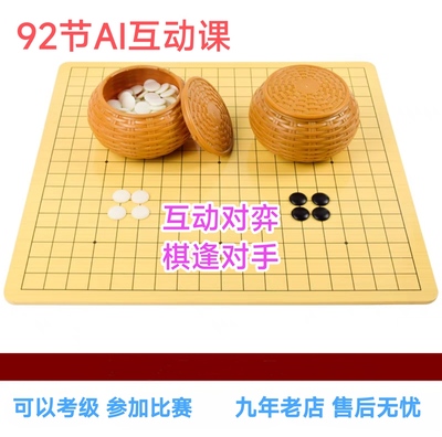 核桃围棋AI互动92节课动画教学人机对弈练习考级比赛有道纵横软件