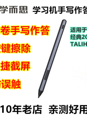 适用学而思学习机手写笔经典2023款11英寸屏TALIH-PD1试卷作答笔