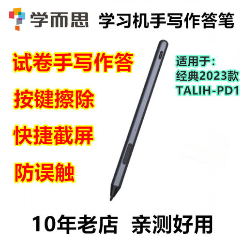 学而思一代手写笔学习机试卷作答